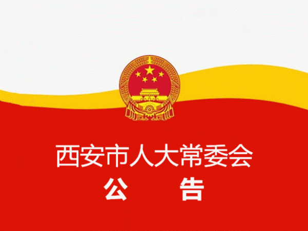 正规配资线上炒股门户 西安任命3位副市长