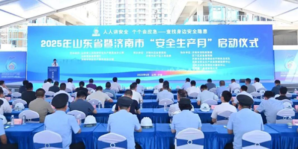 实盘配资开户网 山东省“安全生产月”活动启动